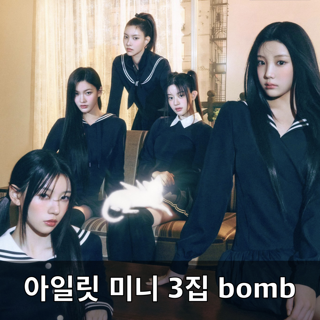 아일릿_미니3집_빌려온고양이