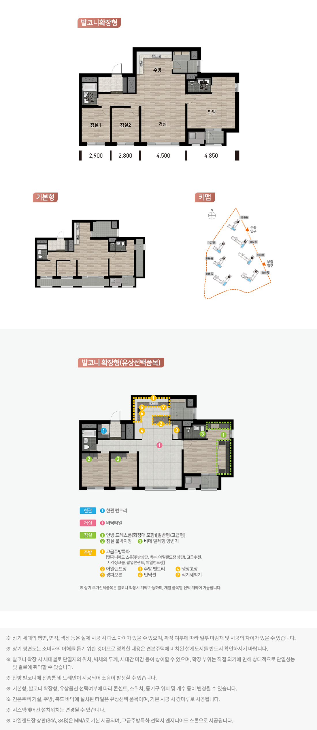 화성 비봉지구 B4블록 우미린 - 84B 평면도