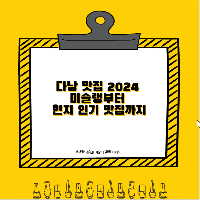 다낭 맛집 2024 미슐랭부터 현지 인기 맛집까지