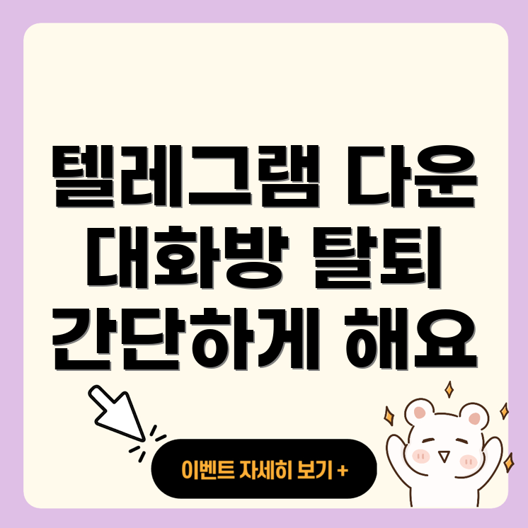 PC 버전 텔레그램