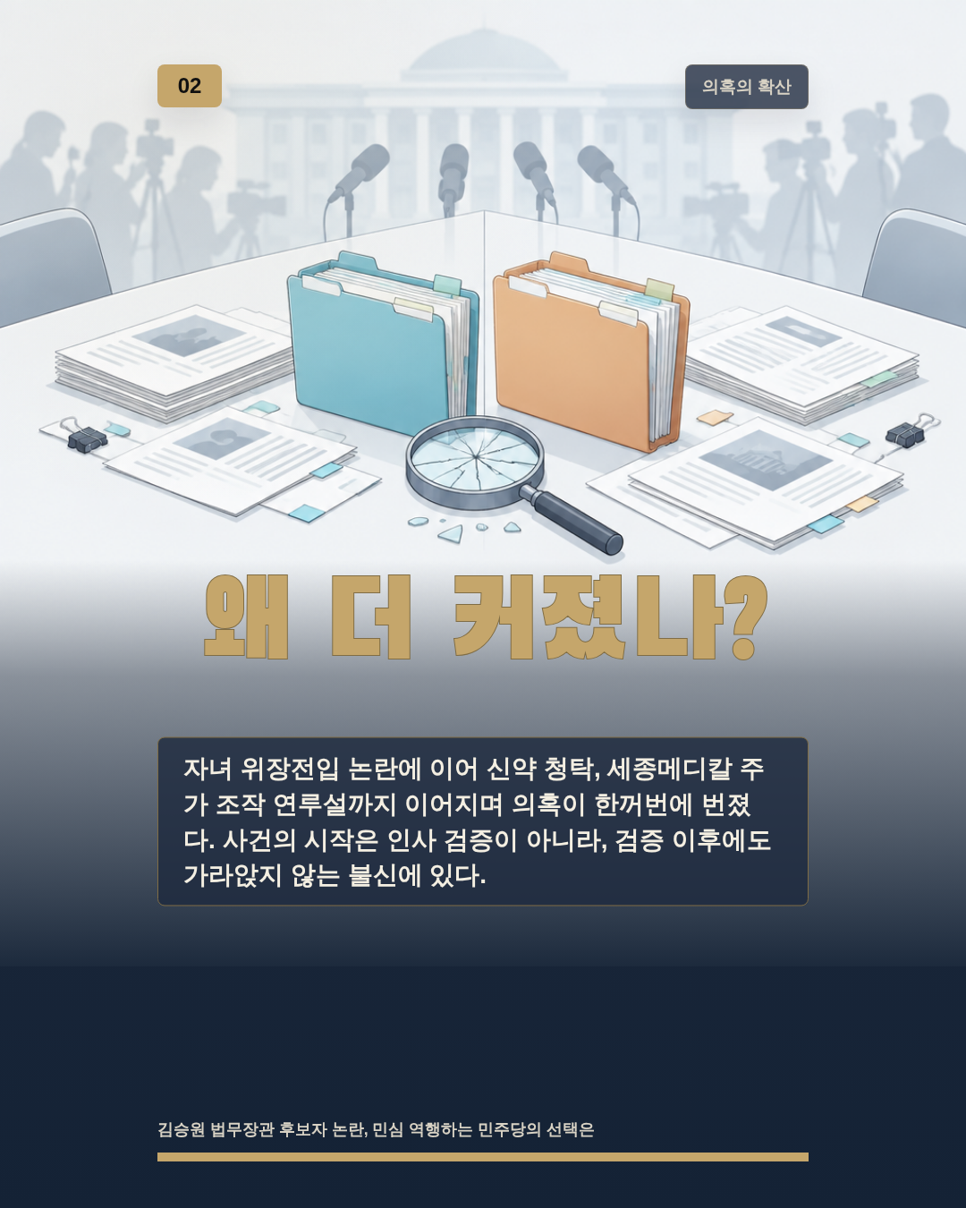 왜 더 커졌나?