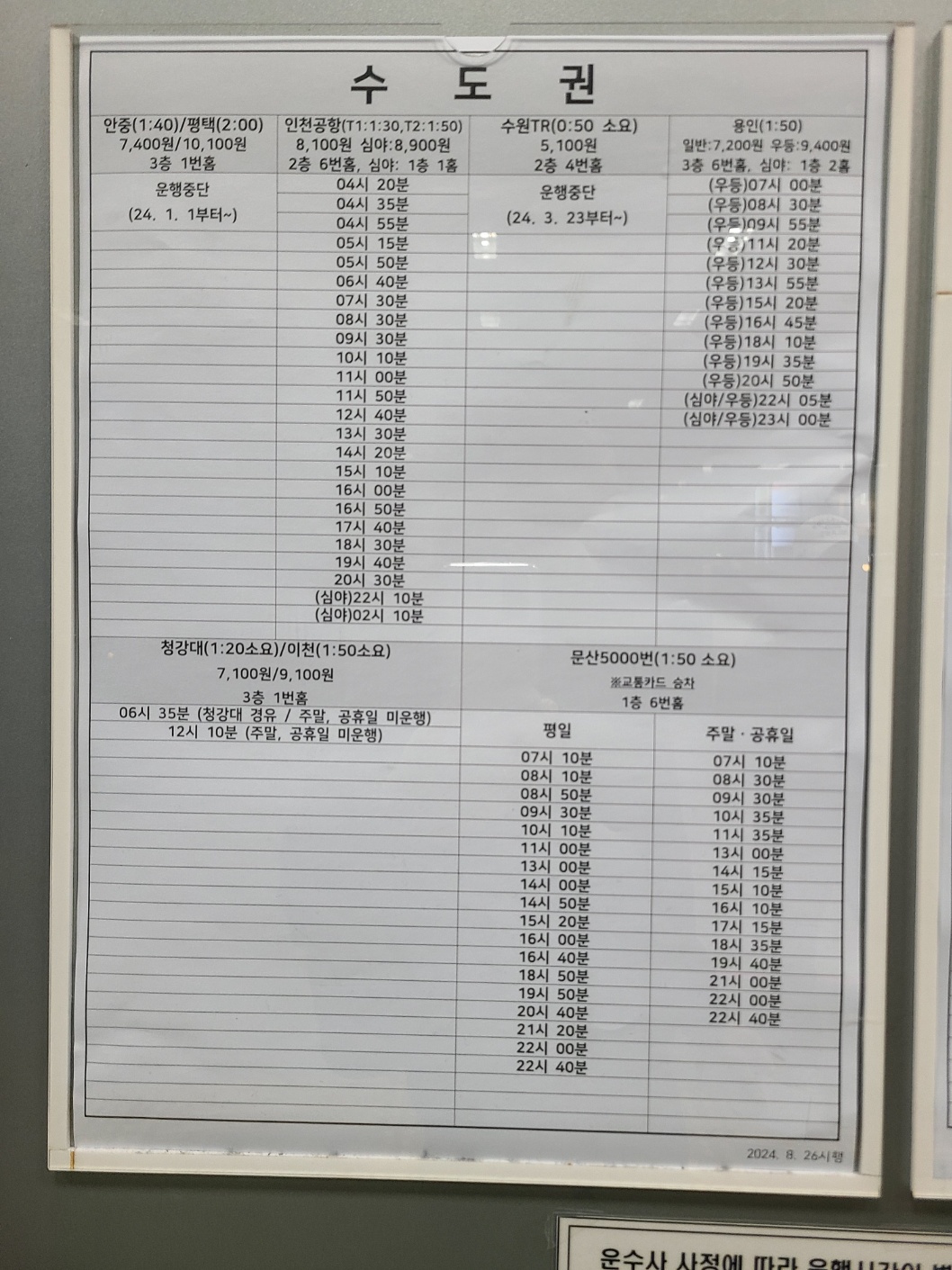 7001번 버스시간표 이미지