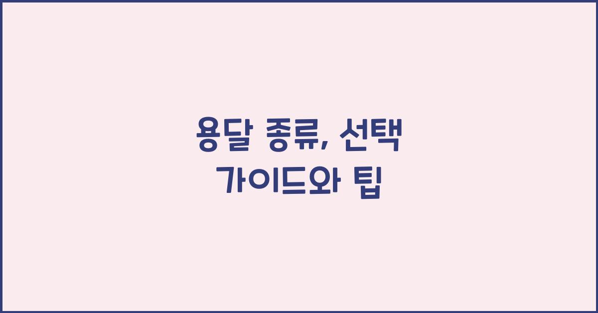 용달 종류