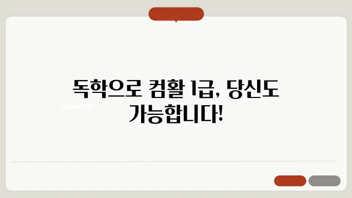컴퓨터 활용능력 1급 실기/필기 독학 합격비법