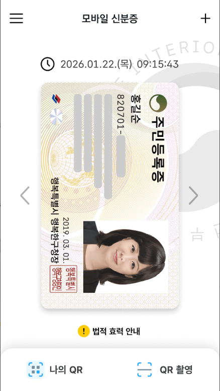 모바일 신분증 발급방법, 모바일 운전면허증 신청 및 발급받기