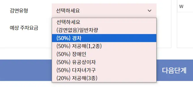 예약주차장-주차요금-감면유형