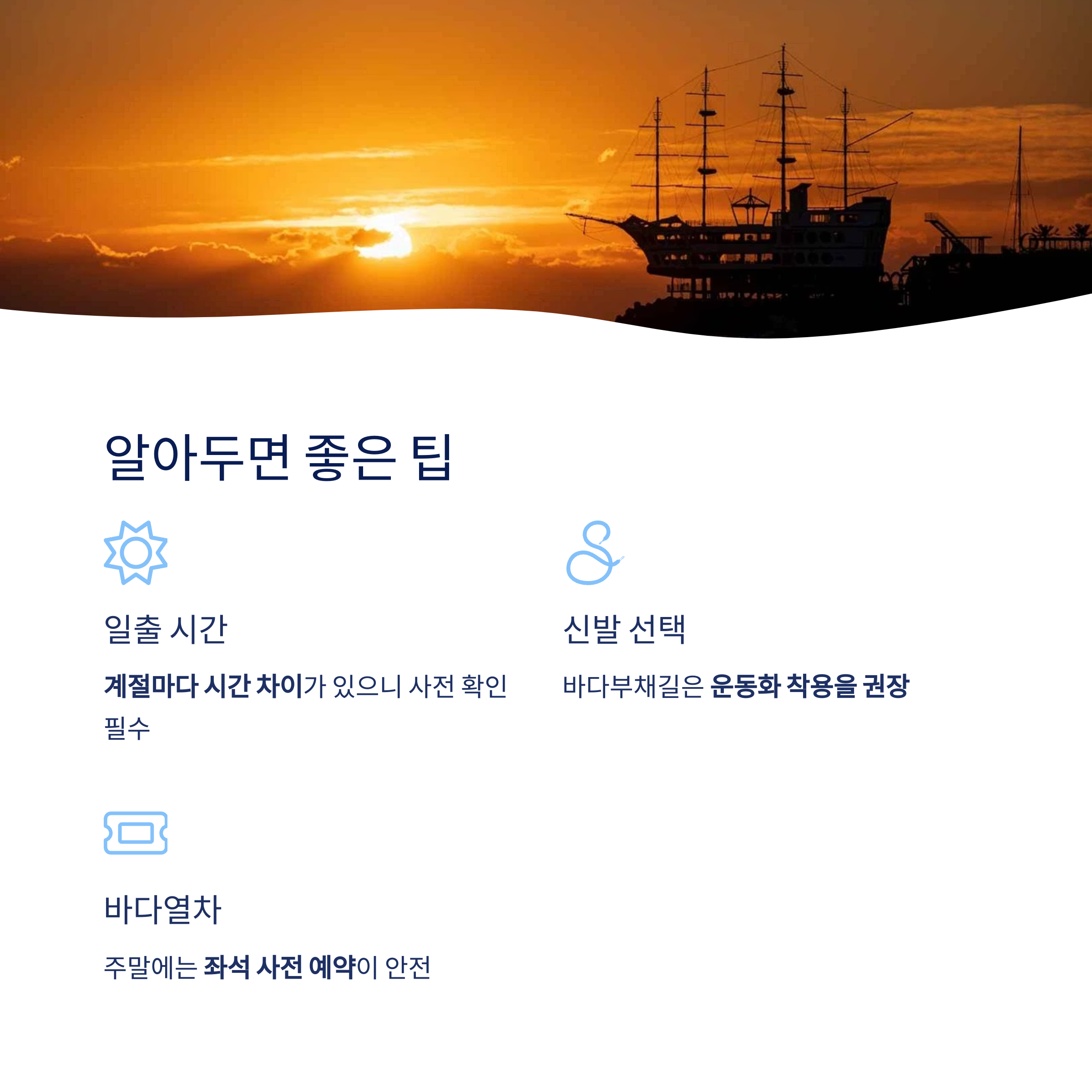 알아두면 좋은팁 정동진