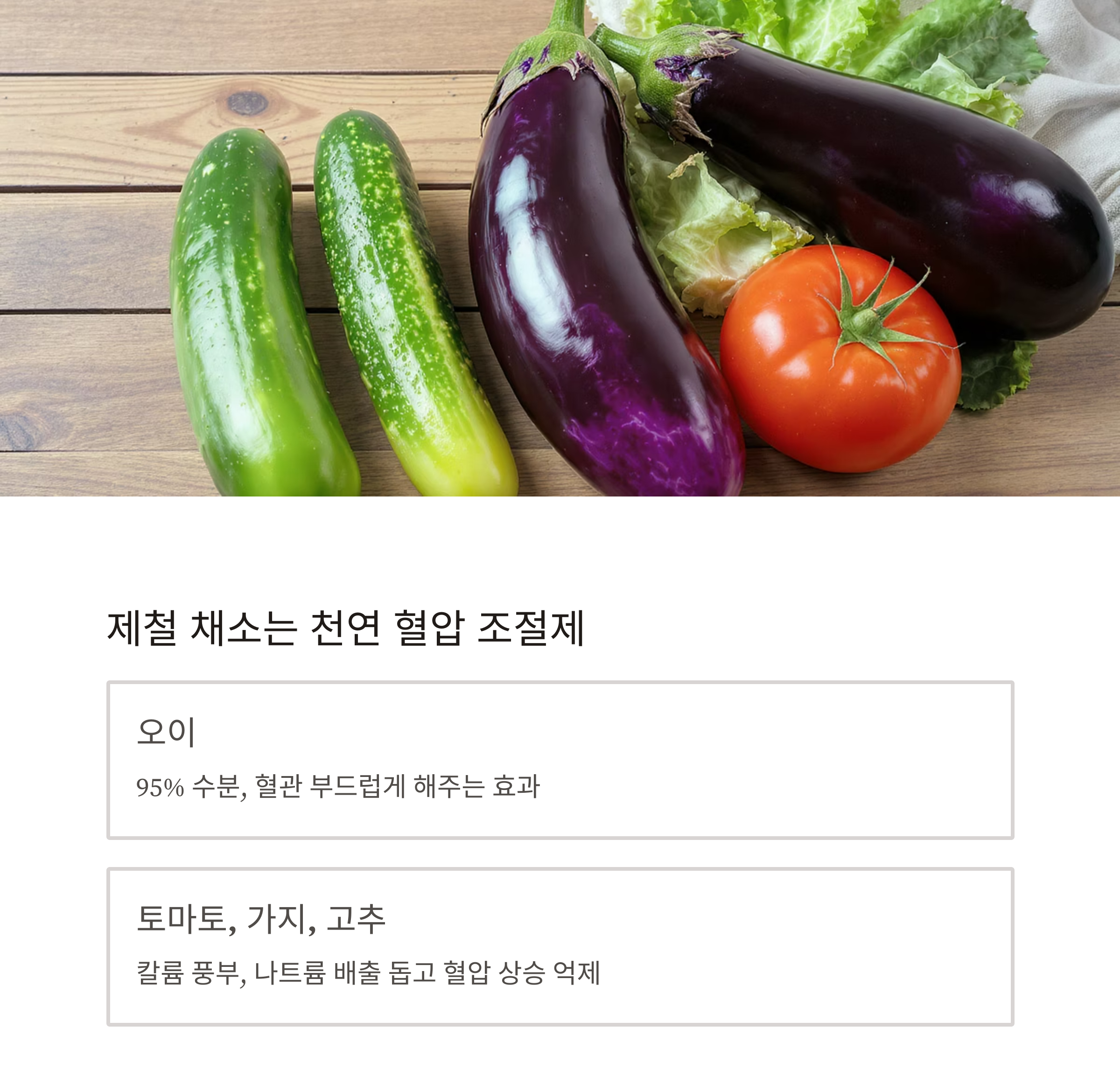 혈압 관리에 좋은 여름 식단 추천! 시원하게 건강 지키는 방법