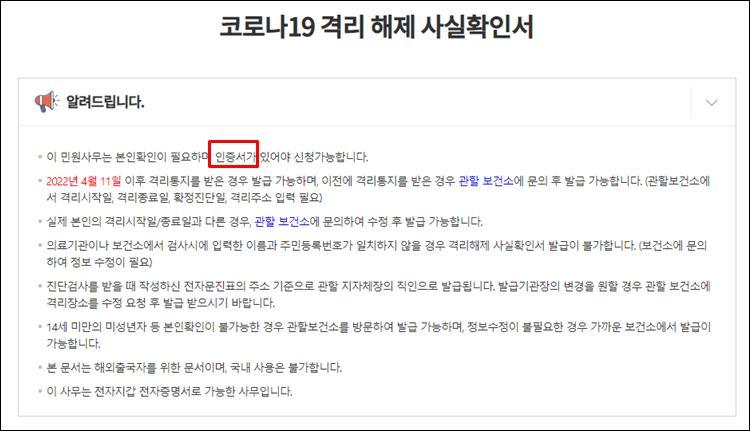 격리해제통지서-안내사항