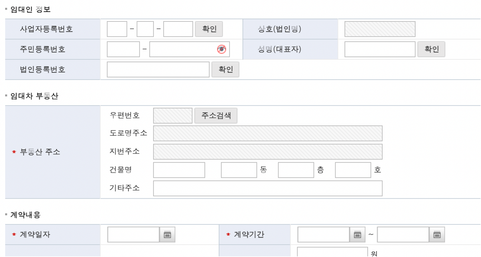임대차