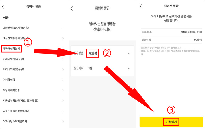 카카오뱅크 통장사본 계좌개설확인서 출력방법 두번째 이미지