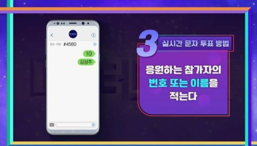 미스터트롯2