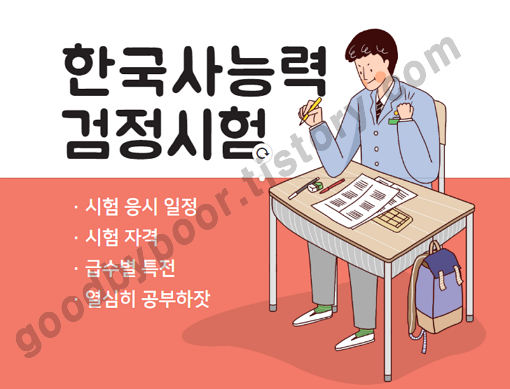 한국사능력검정시험