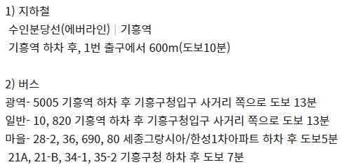 기흥 CGV 가는 방법