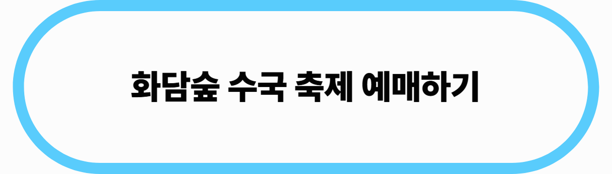 화담숲