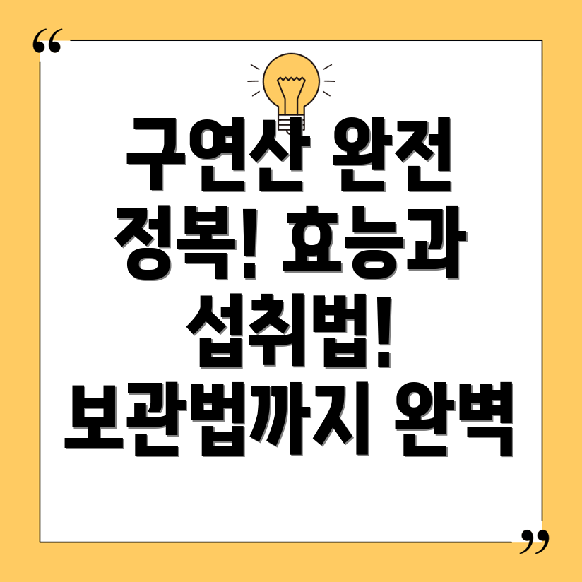구연산