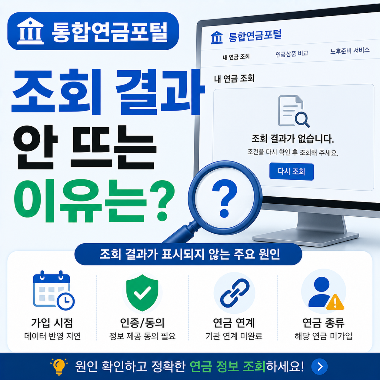 통합연금포털 조회 결과가 표시되지 않는 화면