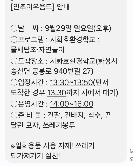 인조이 우음도참여 확정 안내문자