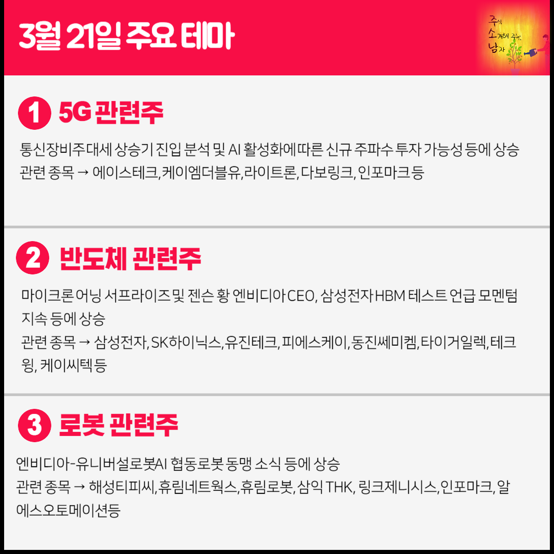 5G 관련주