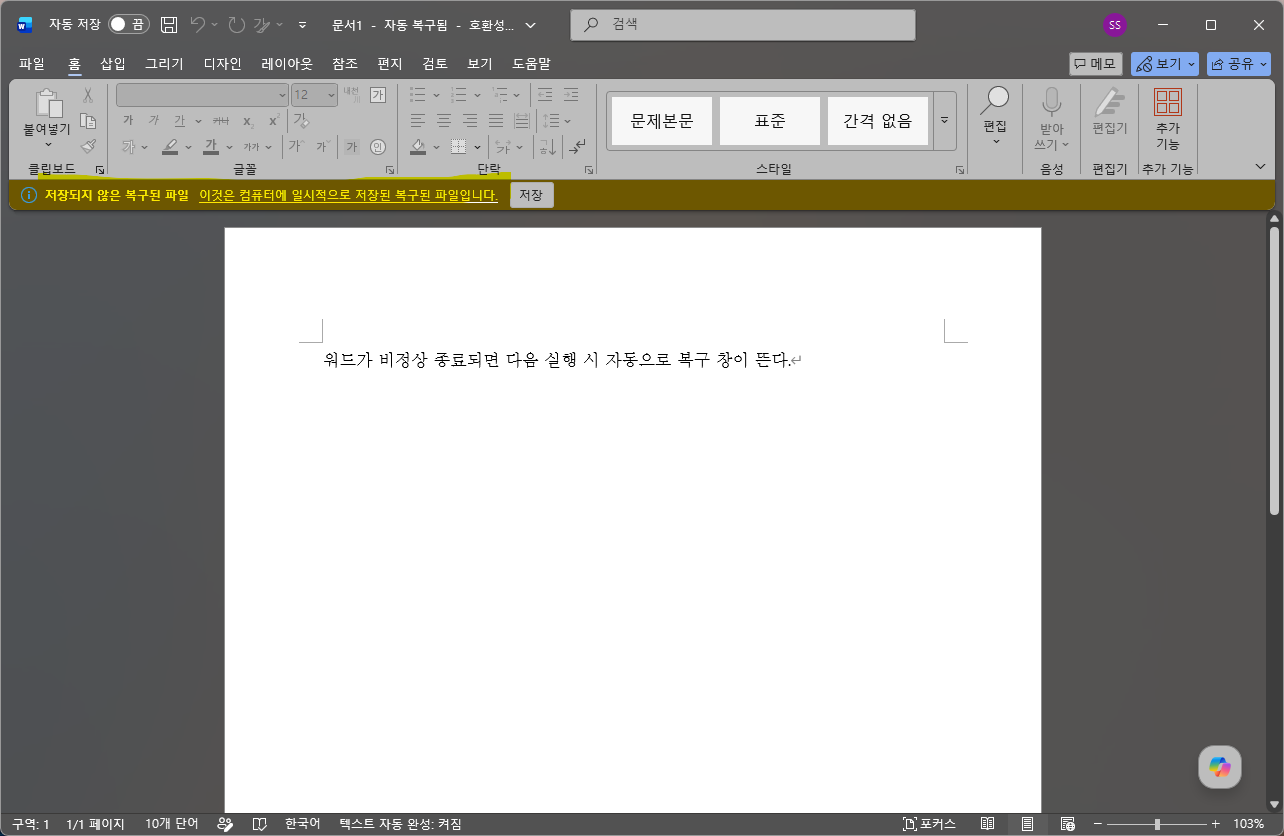 자동 복구 설명 화면