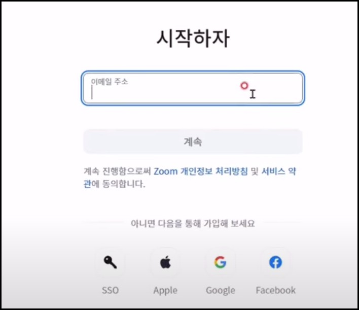zoom-가입방법