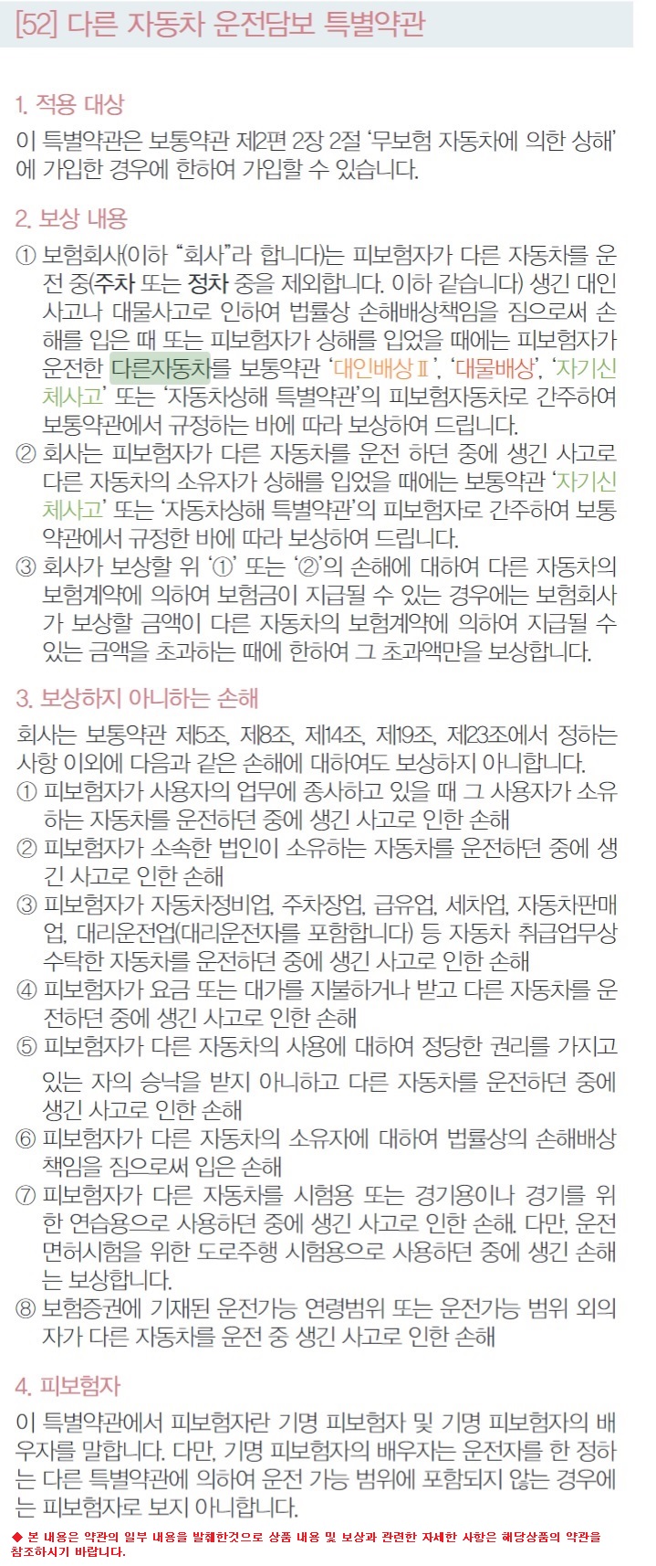 다른 자동차 운전담보 특약