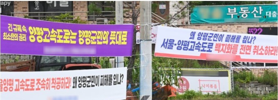 양평고속도로 백지화 반대 양평군민 현수막