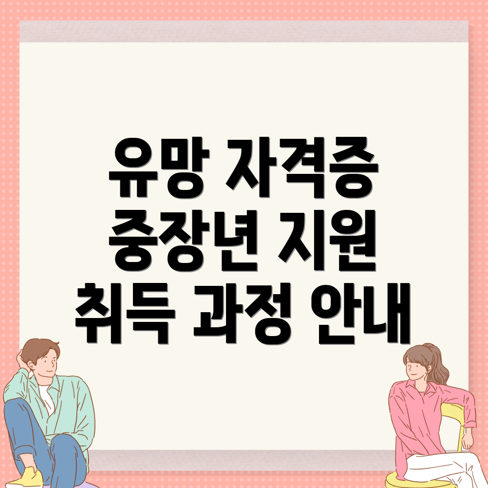인천 서구 중장년 자격증