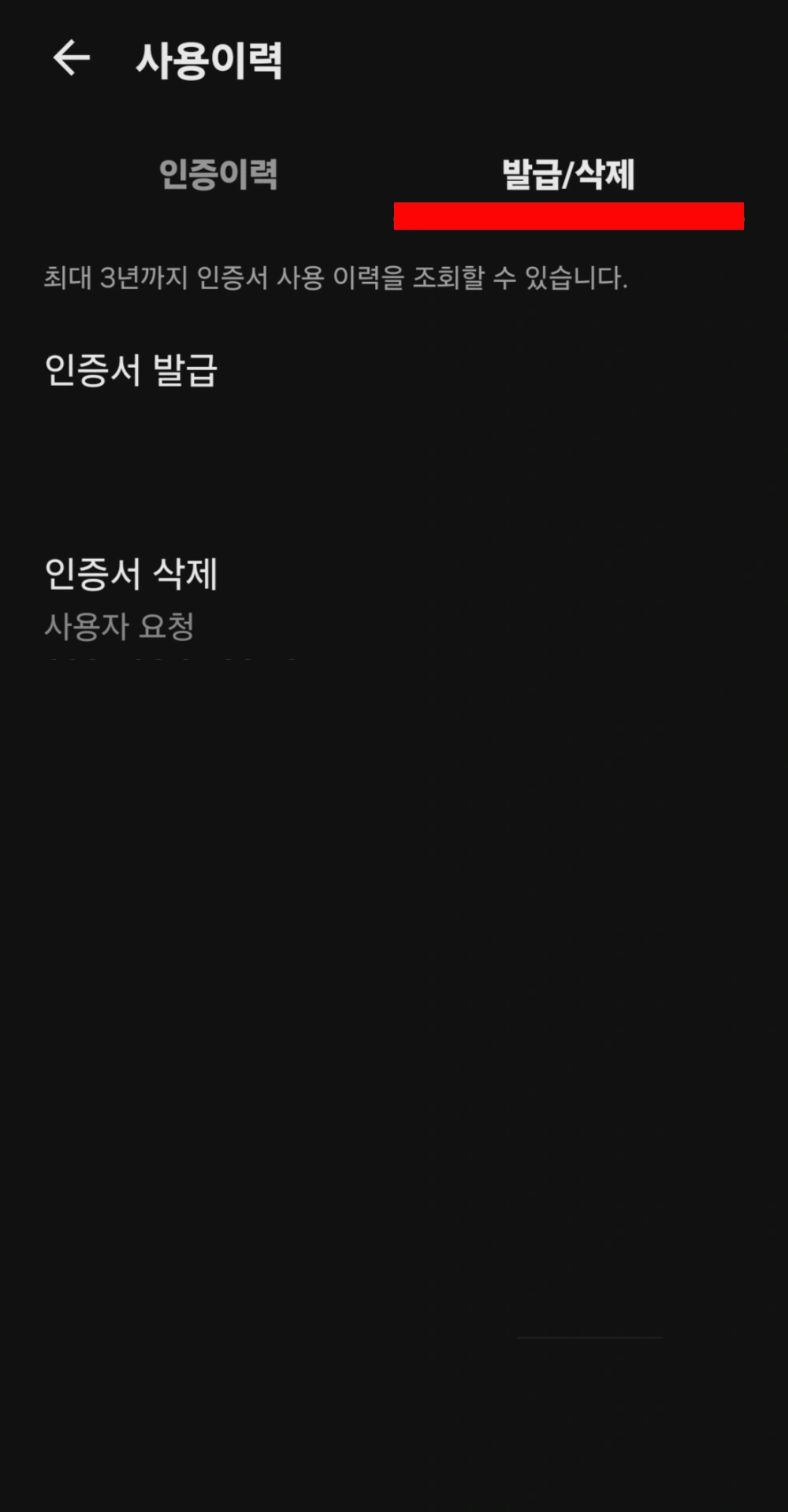 카카오톡-인증서-발급-삭제-카톡