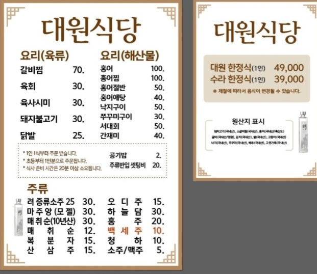 한국인의밥상-순천-26첩한정식-대원식당