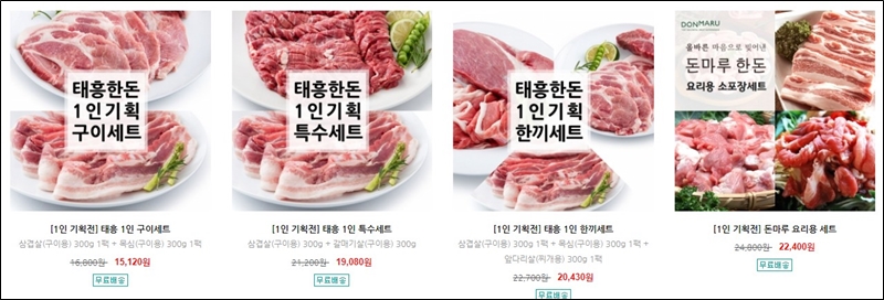 한돈몰 1인 가구 기획전