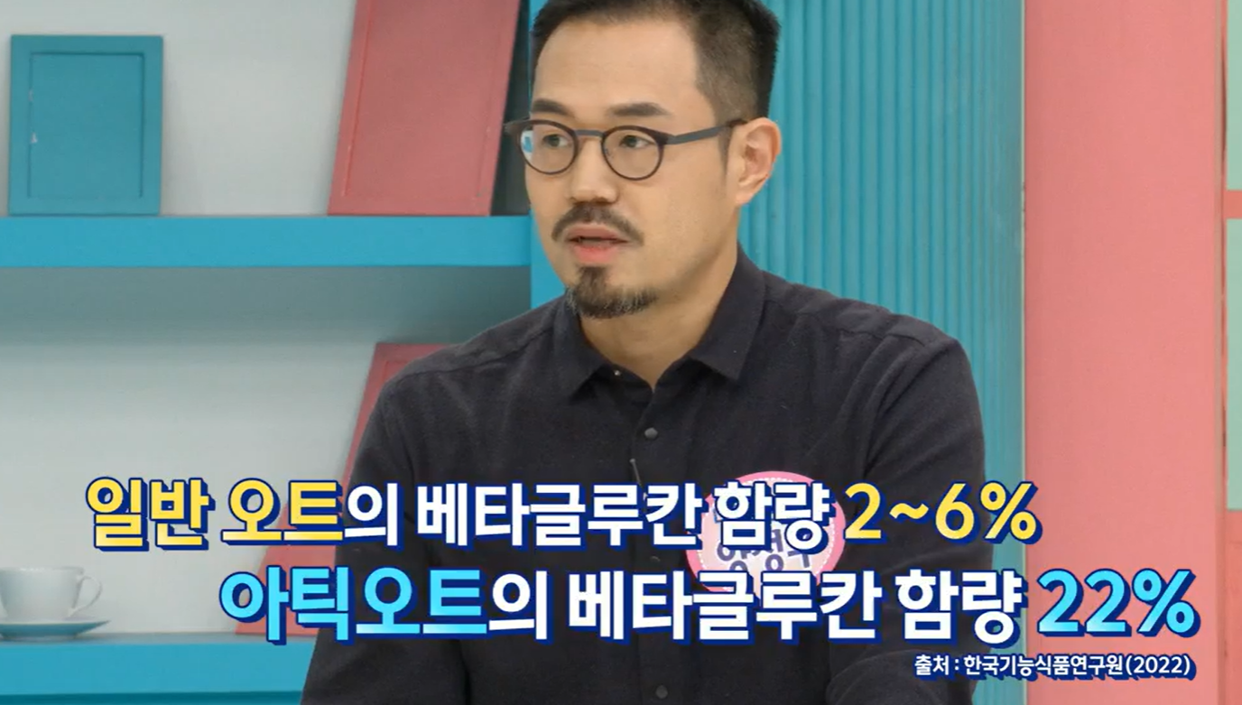 아틱오트베타글루칸