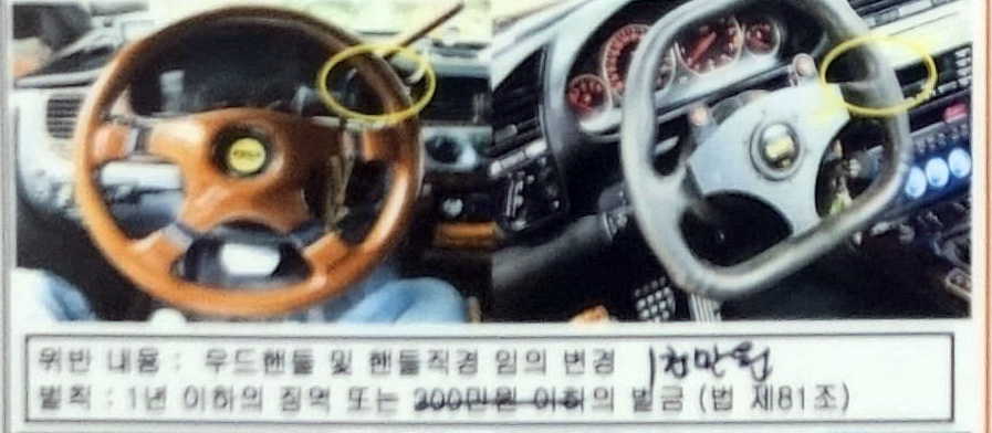 불법자동차-핸들