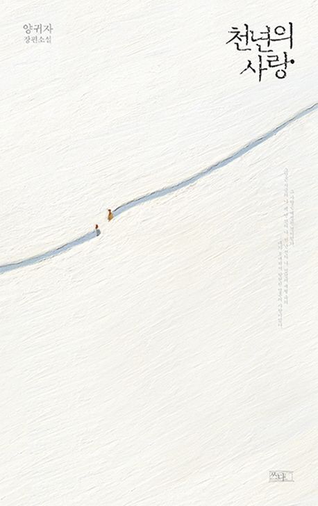 천년의 사랑 관련 사진