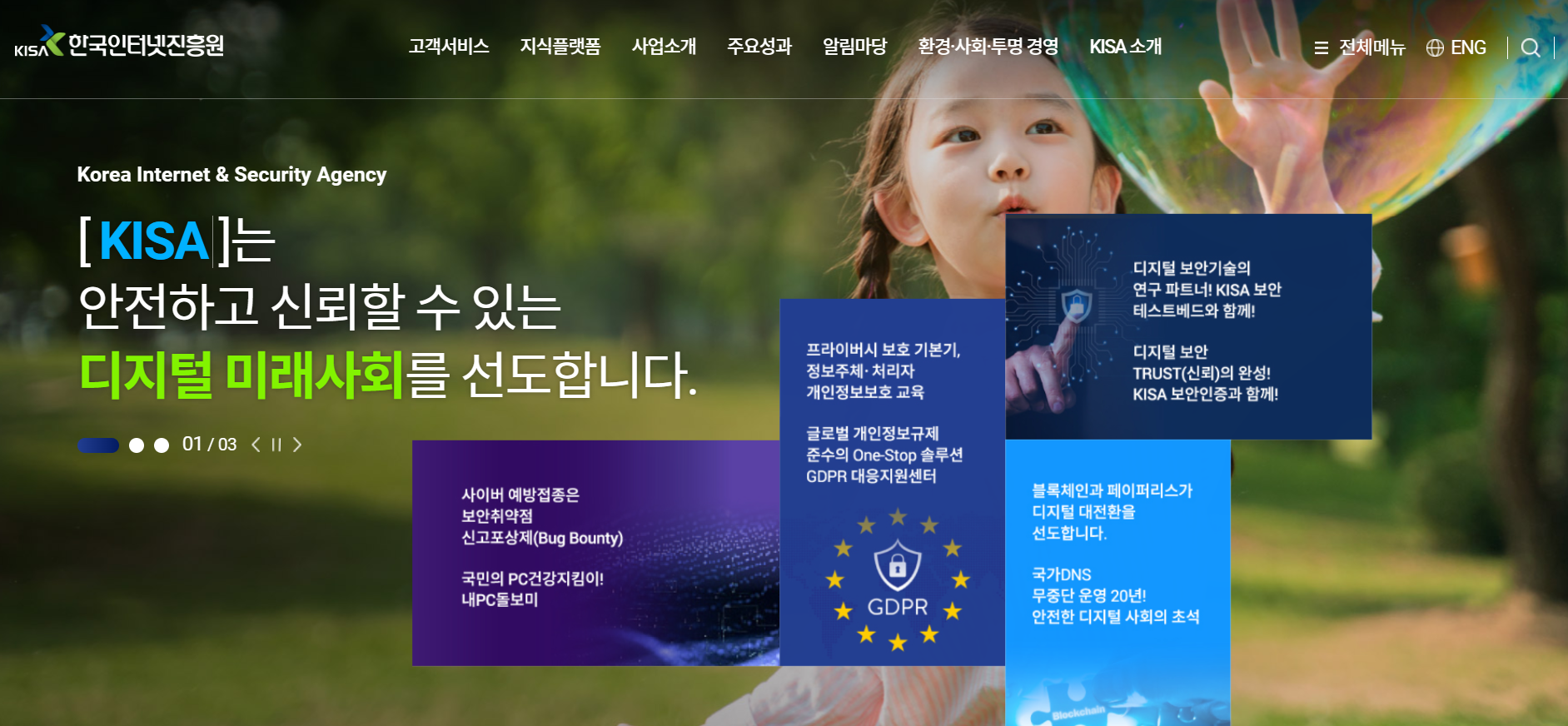 한국인터넷진흥원 홈페이지