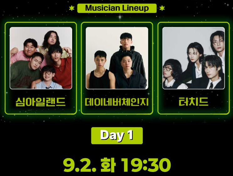 2025 뮤즈온 페스티벌