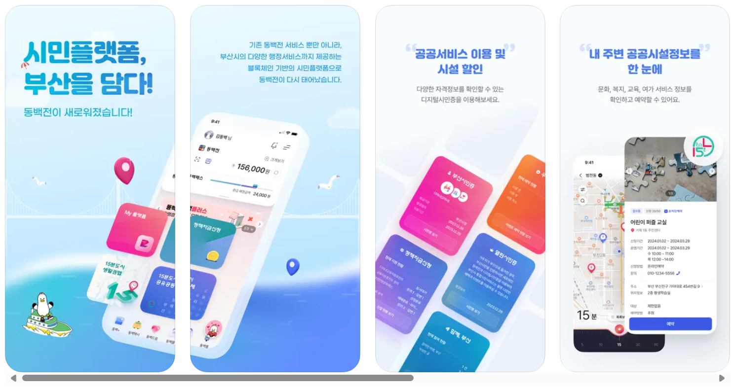 동백전 앱 화면