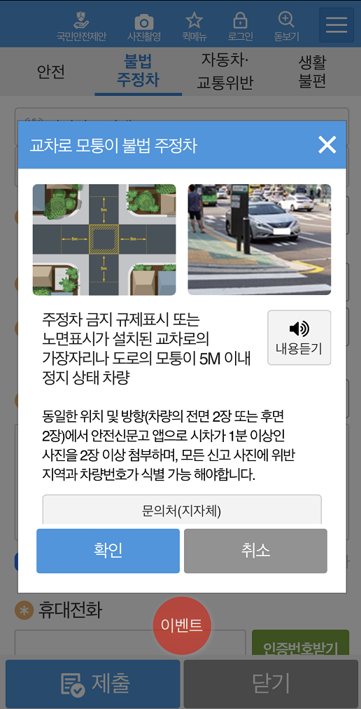 불법주차 신고앱