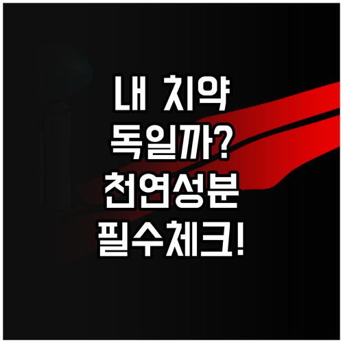 치약 성분 안전성 확인법과 트리클로산..