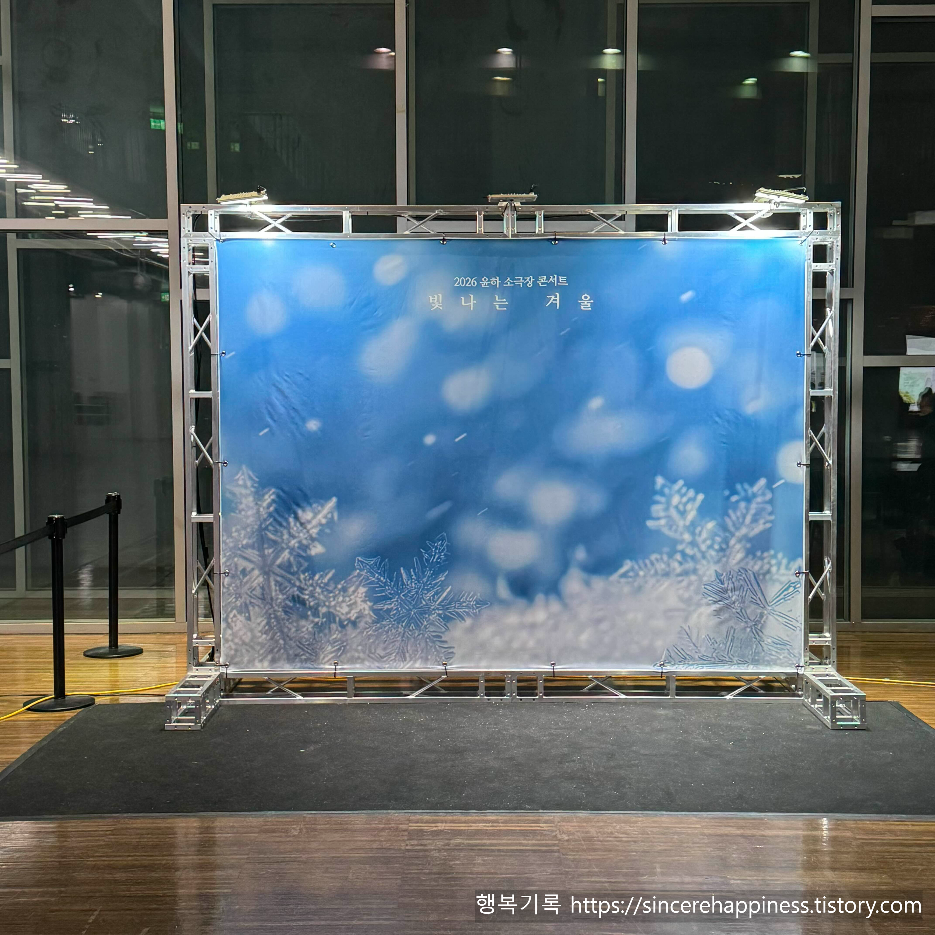 빛나는 겨울 콘서트 포토존 파란색 배경과 눈꽃 장식