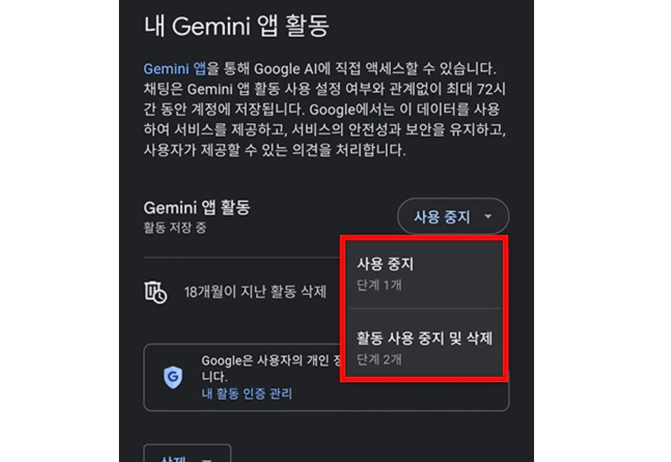 제미나이 대화 기록 삭제 방법 쉽게 알아보기
