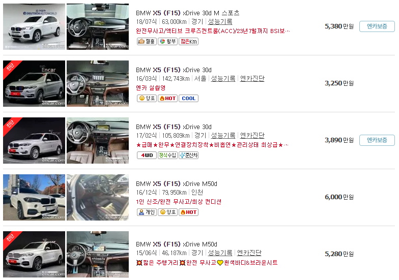 bmw-x5-중고차가격