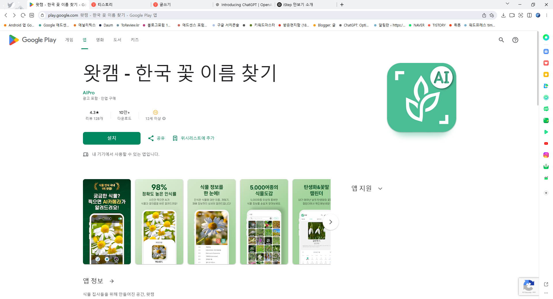 꽃 이름 찾기 어플, 휴대폰으로 꽃 사진을 찍으면 AI가 검색하고 꽃이름 확인하기