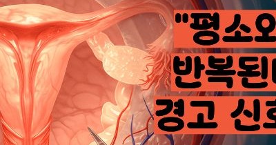 자궁근종 증상