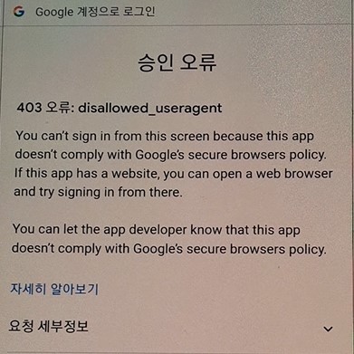 승인-오류-403-오류-화면