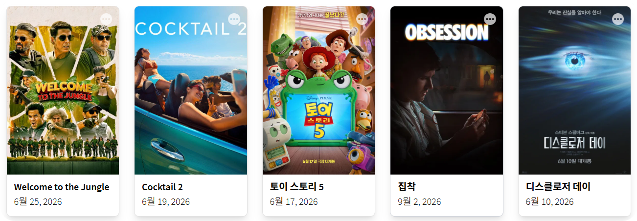 현재 상영 영화 이미지/출처:TMDB