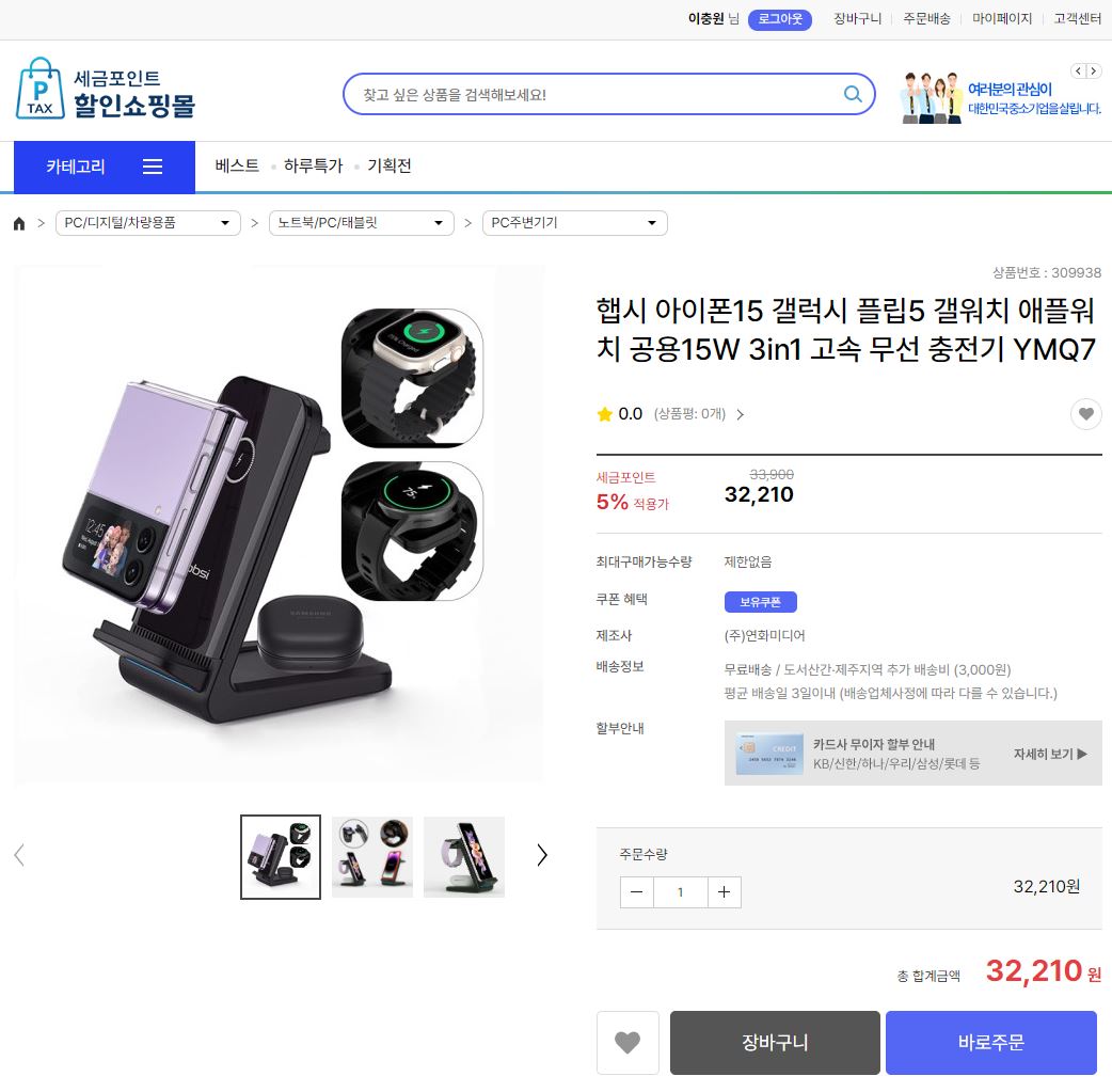 세금포인트 쇼핑몰