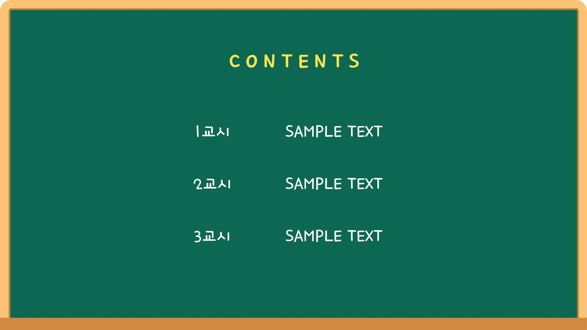 학교수업칠판PPT템플릿2