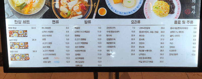 신차이 메뉴판