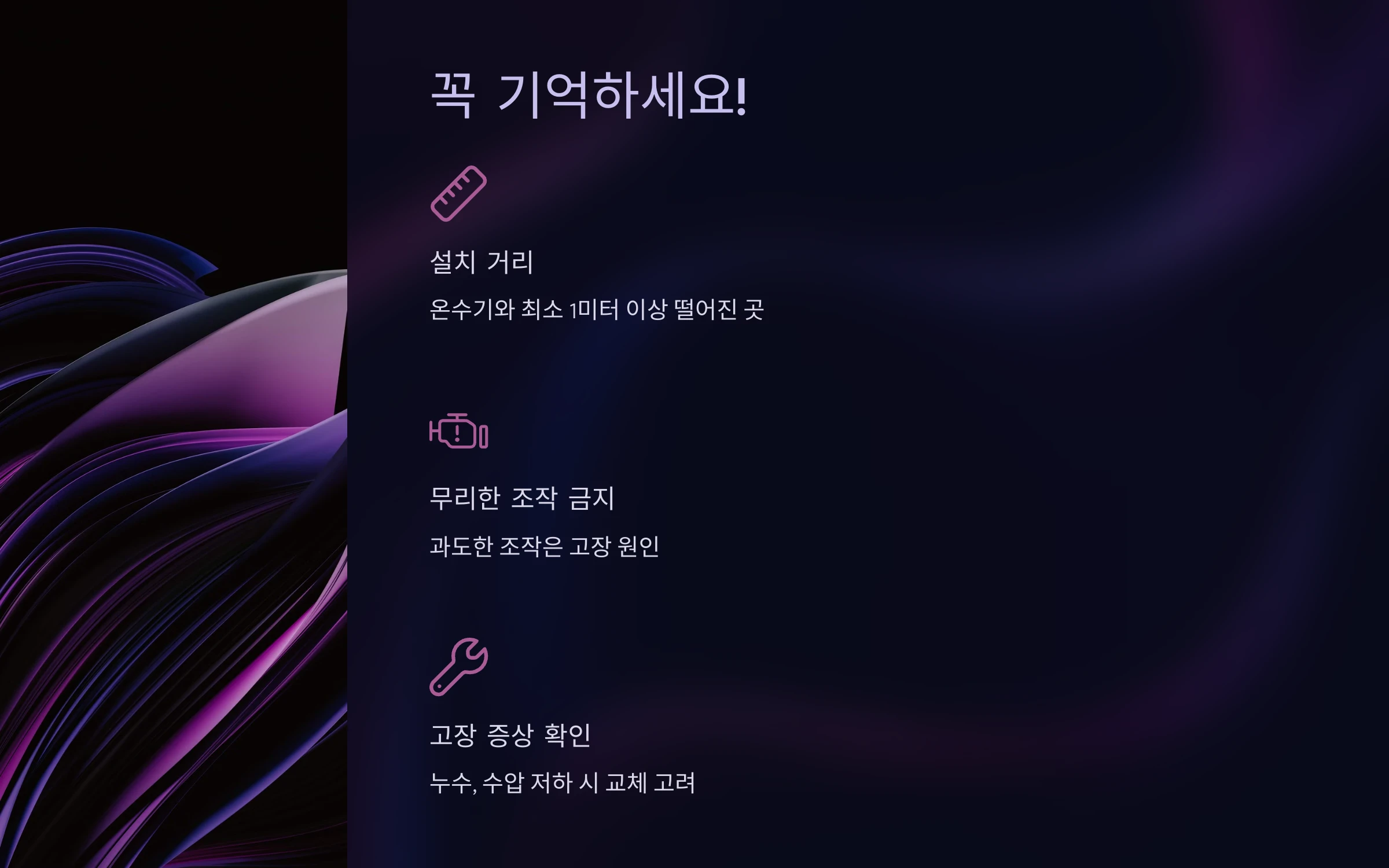 전기순간온수기-온수-흐름-조정-방법